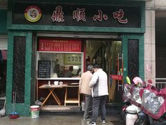 门面-鼎顺小吃(吴山名楼店)
