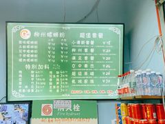 菜单-龍城柳州螺蛳粉(群星路店)