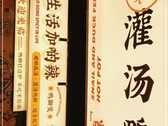 -小螺大作·螺蛳粉火锅(林和西店)