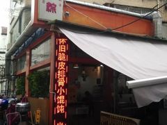 门面-金太粽(上海弄堂第一粽店)