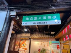 -嘉兴月河历史街区