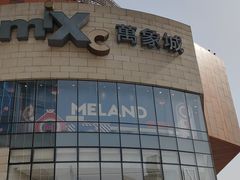 -合肥万象城