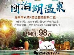 -仁爱团泊湖温泉中心