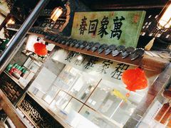 -桂满陇-十里风荷(合生汇店)