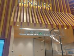 -LUNEURS月乐诗·法式冰淇淋(北外滩来福士广场店)