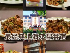 -老正兴菜馆(福州路店)