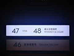 -大连君悦酒店 · VIVA(星海广场店)