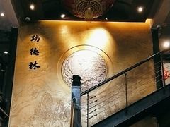 -功德林(南京西路店)