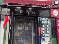-小胖包子王(赵公口店)