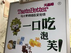 -天品味 一口吃榴莲泡芙