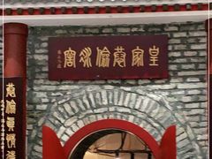 -皇家冰窖小院(什刹海店)
