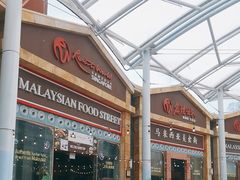 -马来西亚美食街