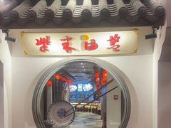 -柴米油盐(土菜院子店)