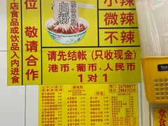 菜单-酸辣粉(氹仔店)