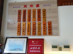 -笑来喜馄饨小笼工坊店(湖滨街店)