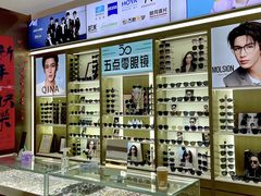 -横岗眼镜城