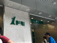 -1点点(新会店)