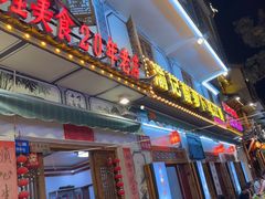 -大理.老字号渝记酸萝卜乌鱼(古城总店)