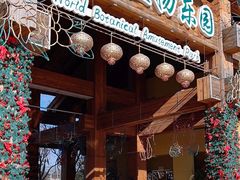 -南宫五洲植物乐园