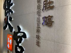 门面-煲宫(华润万象城店)