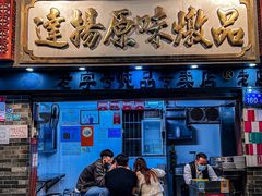 -達揚原味燉品(文明路店)