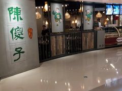 -陈傻子餐厅(世纪都会店)