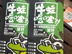 -型男美蛙烤牛蛙(南长街店)
