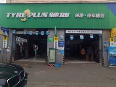 -捷之洁·米其林轮胎汽车维修保养(浦江镇江月路店)