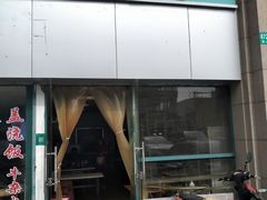 -弄堂面馆(金运路店)