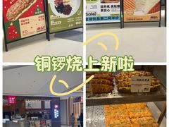 -君之狮子山·轻糖烘焙(松江印象城店)
