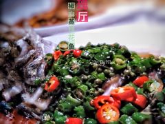 椒麻蒸桂花鱼-玫瑰厅上海菜(兴国路店)