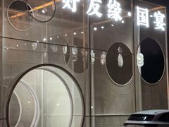 -好友缘酒家(会展中心店)