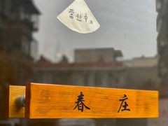 -春庄咖啡SpringHues(钟楼小区店)