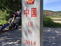 -北极村旅游风景区