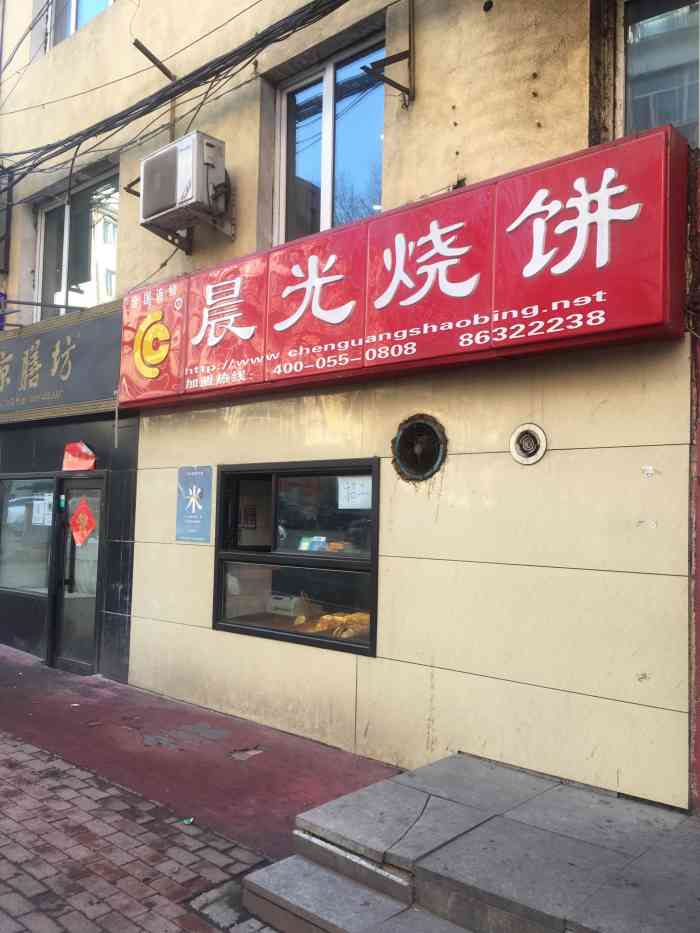 晨光烧饼(吉林街店)