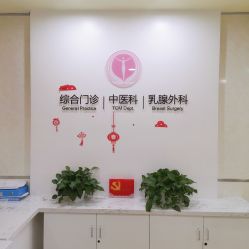 点击看大图 -五洲妇儿医院