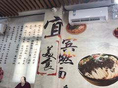 -四川名小吃·宜宾燃面(鼓新路店)