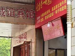 -元吉老一碗小锅米线(胜利广场店)