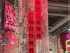 -么肆烤肉·中式自助·烤肉大排档(街道口季佳PAI店)