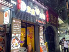-重庆锦火锅(惠福东路店)