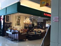 -好运来家具广场(石槎路店)