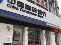 -中国建设银行(丰庄支行)