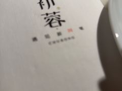 -初蓉丨遇见新川菜(亲贤街荣耀店)