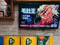 -申记串道和和旗舰店(北行店)