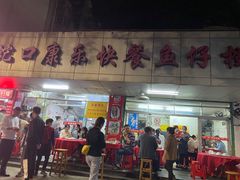 -蛇口康乐快餐鱼仔档(翠苑小区店)