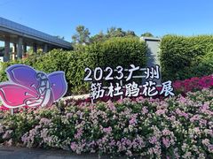 -广州市白云山风景名胜区