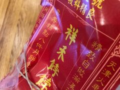 -祥禾饽饽铺·中式糕点(天津河东美福园店)