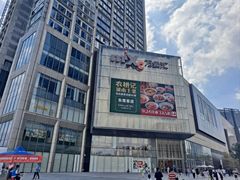 -东莞松山湖万象汇