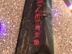 筷子-问渔烤鱼(回龙观总店)