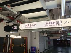 -龙湖虹桥天街购物中心-地下停车场